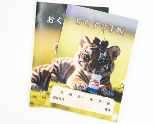かいけつ薬局のおくすり手帳